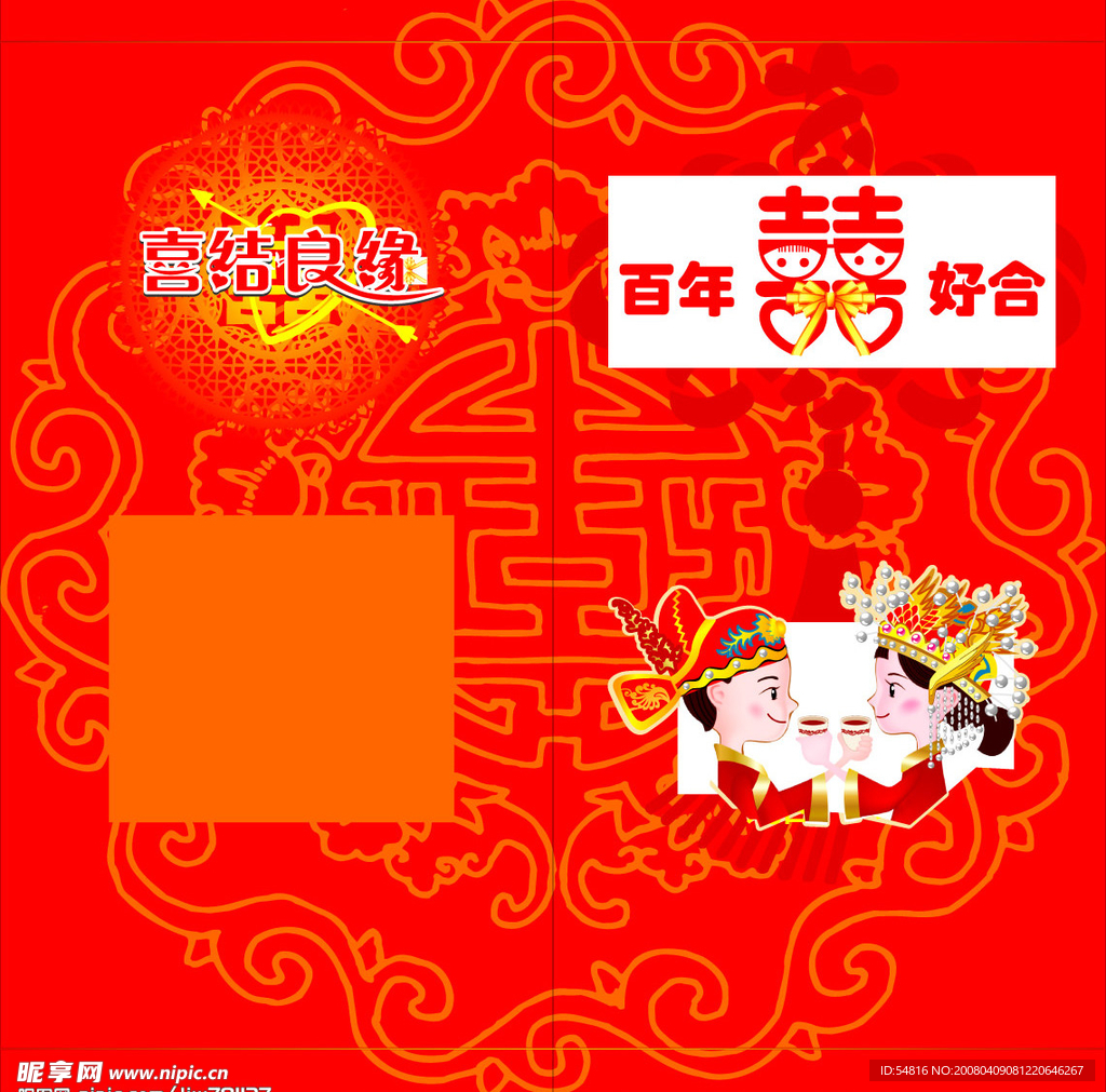 结婚请帖2