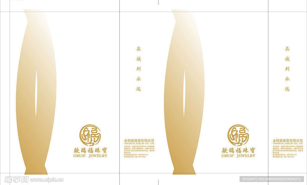 欧瑞福手提袋
