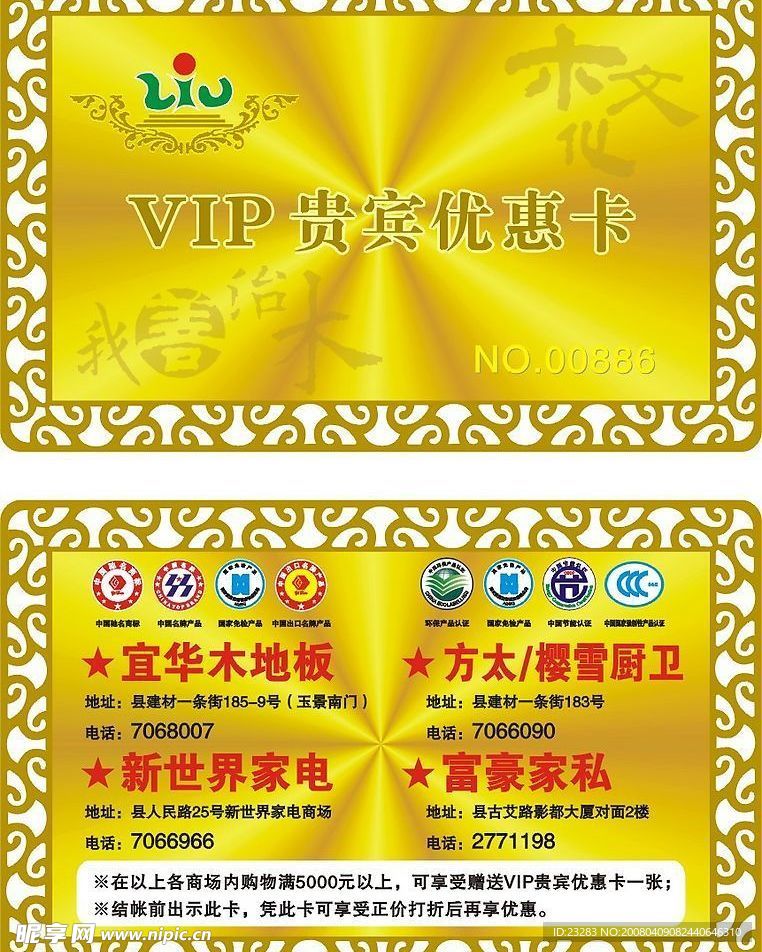 贵宾金卡