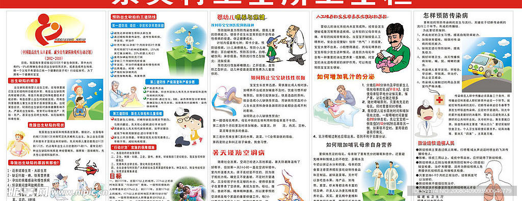 卫生栏