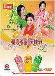 统一鲜橙多海报