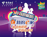 中国电信