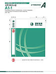 国家电网VI手册生产A部分