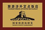 长城