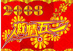激情五一