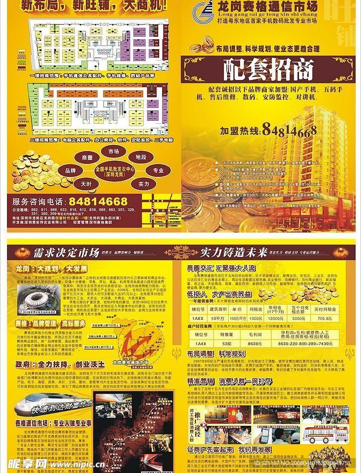 招商手册