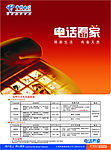 中国电信海报