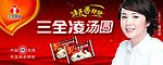 三全凌汤圆