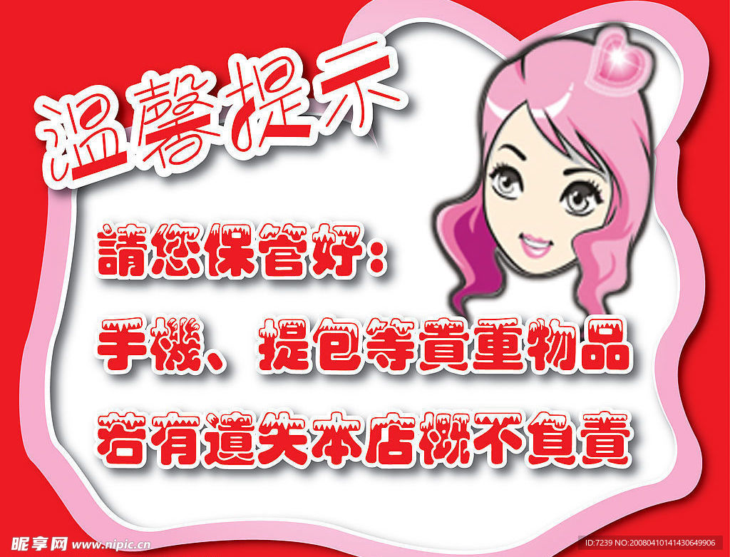 提示牌