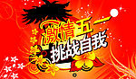 五一