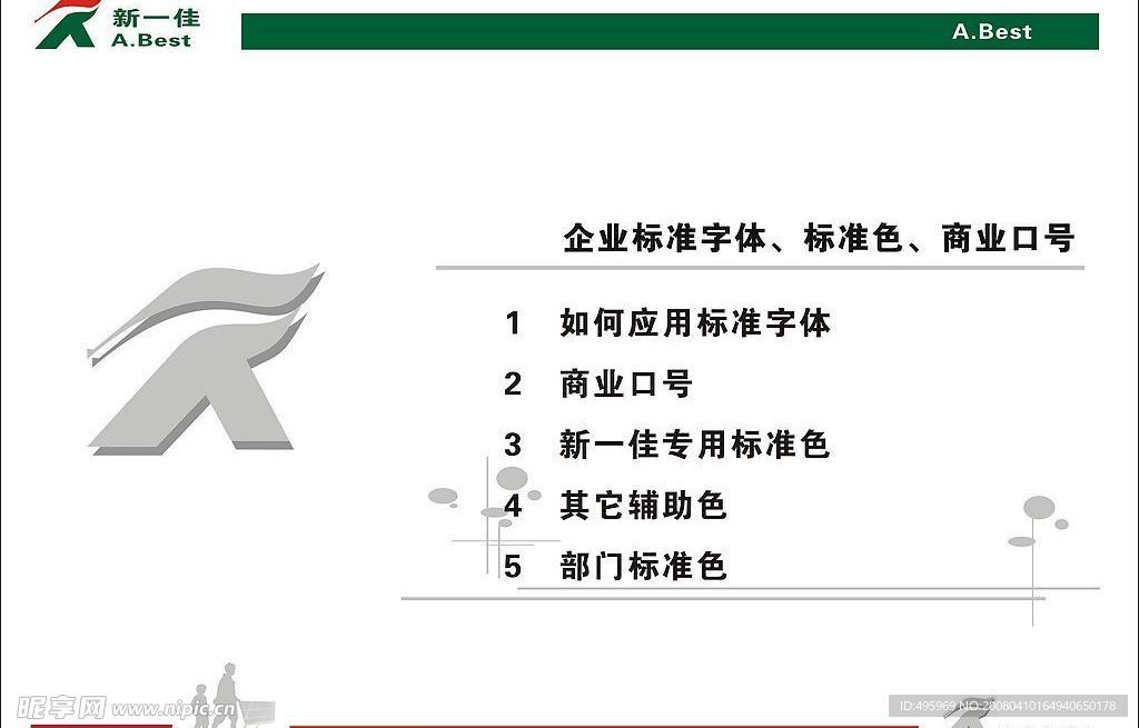 新一佳VI  要求5颗星