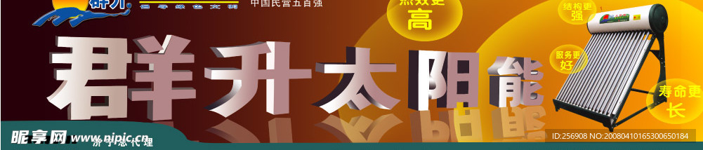 群升太阳能