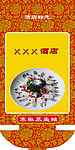 酒店吊旗