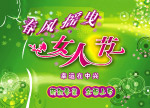 女人节