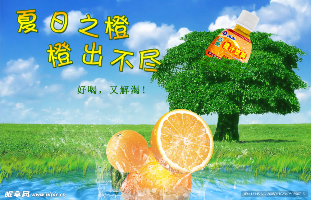 夏日之橙