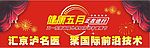五一 健康 医疗 广告