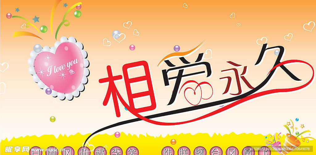 相爱永久