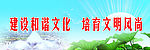和谐文明运动广告