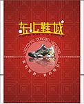 鞋城背景墙