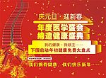 庆元旦  迎新春