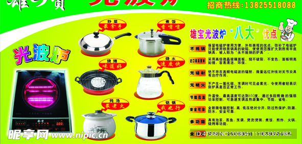 雄宝光波炉