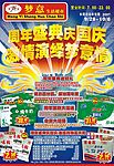 周年国庆