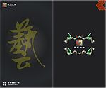 黑色 封面 广告