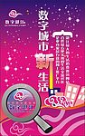 数字城市新生活