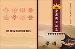 菜谱模板02