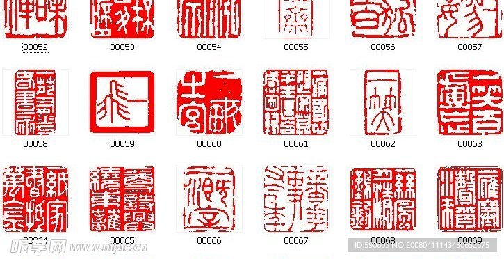 二南堂印谱2