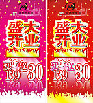 盛大开业