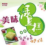 绿豆糕宣传单