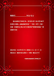 邀请函