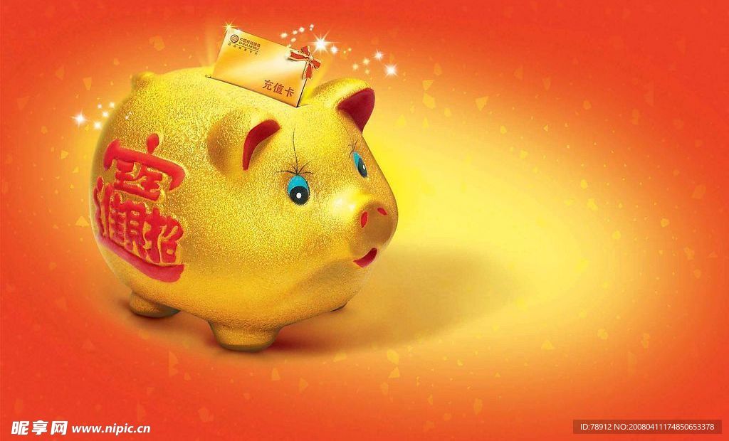 金猪招财进宝