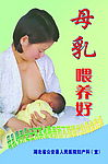母乳喂养好