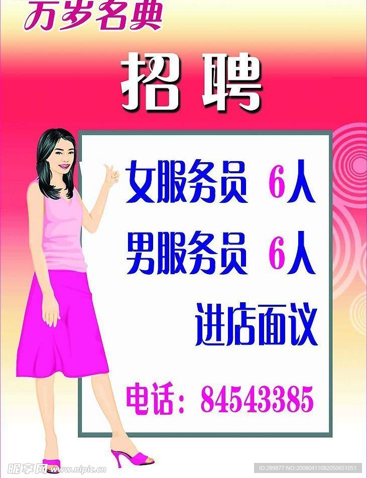 招聘广告模版