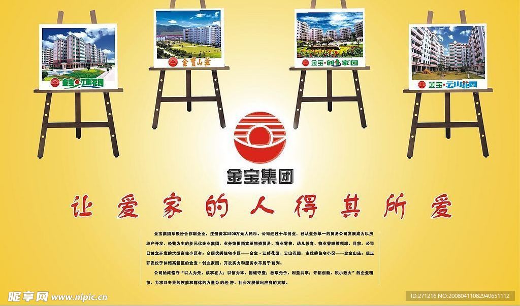 房地产广告