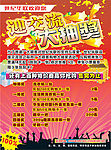 世纪华联海报单张