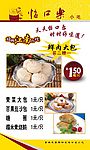 怡口乐小吃