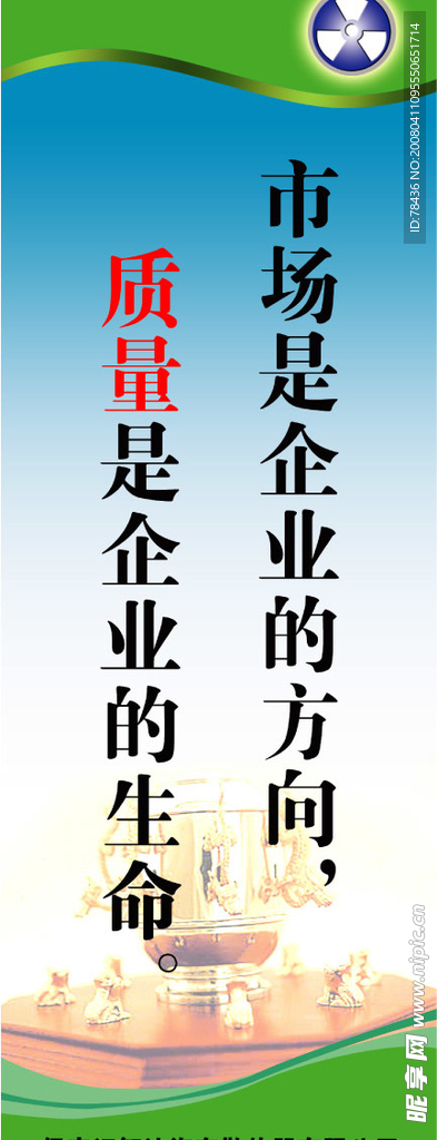 企业标语