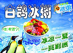 白鸽冰粥