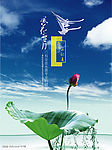 菏花