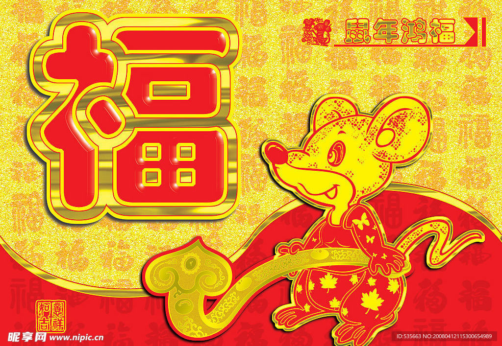 老鼠