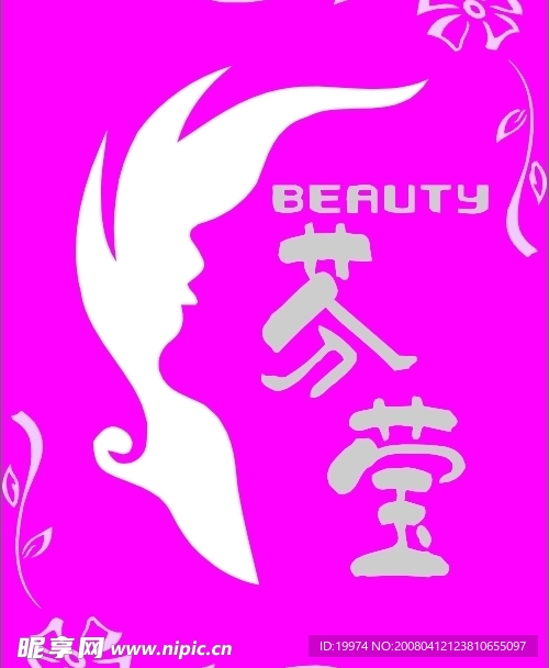 芬莹