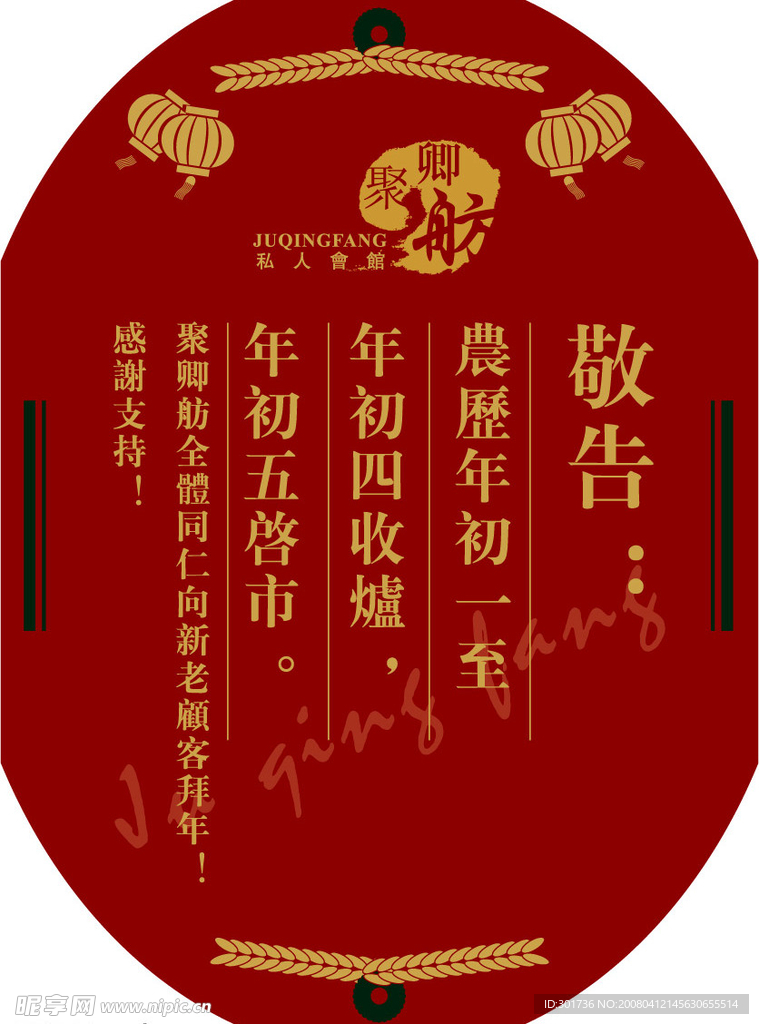 聚卿舫