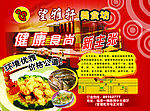 宣传单，美食坊