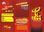 电信春促三折页
