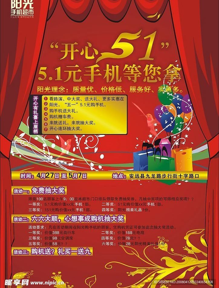 51活动