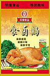 食卤鸡