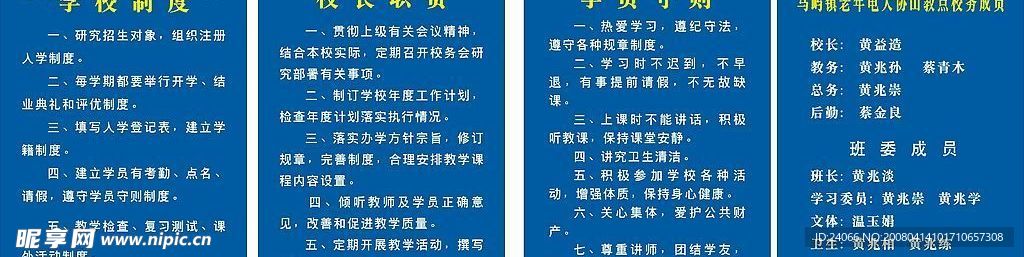 学校制度  校长职责  学员守则等